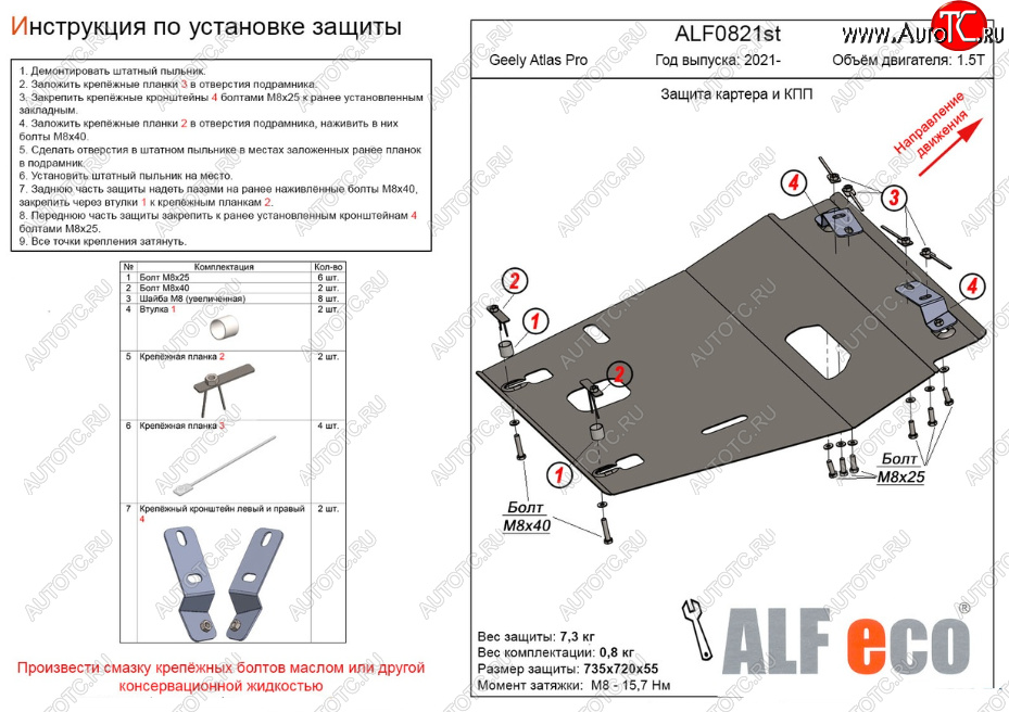 4 749 р. Защита картера двигателя и КПП (V-1,5T) ALFECO  Geely Atlas Pro  NL3 (2019-2024) (Сталь 2 мм)  с доставкой в г. Нижний Новгород