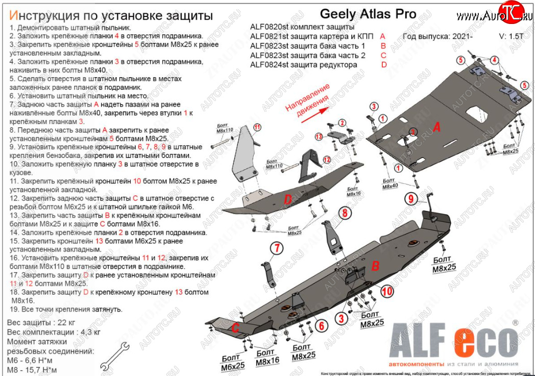 16 549 р. Защита картера, КПП, топливного бака и редуктора (V-1,5T, 4 части) ALFECO Geely Atlas Pro NL3 (2019-2024) (Сталь 2 мм)  с доставкой в г. Нижний Новгород