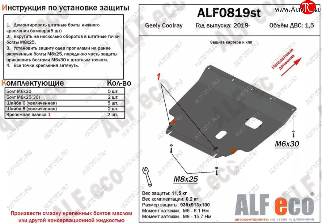 4 799 р. Защита картера двигателя и КПП (V-1,5) ALFECO  Geely Coolray  SX11 (2018-2023) дорестайлинг (Сталь 2 мм)  с доставкой в г. Нижний Новгород