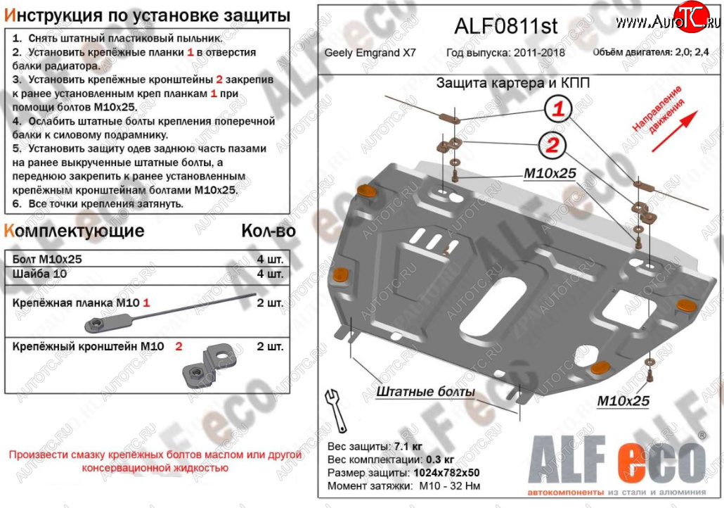 4 649 р. Защита картера двигателя (V-2,0; 2,4, установка без пыльника) ALFECO Geely Emgrand X7 дорестайлинг (2011-2015) (Сталь 2 мм)  с доставкой в г. Нижний Новгород