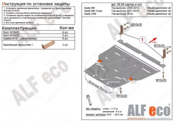 3 699 р. Защита картера двигателя и КПП Alfeco Geely MK Cross (2011-2016) (Сталь 2 мм)  с доставкой в г. Нижний Новгород. Увеличить фотографию 1