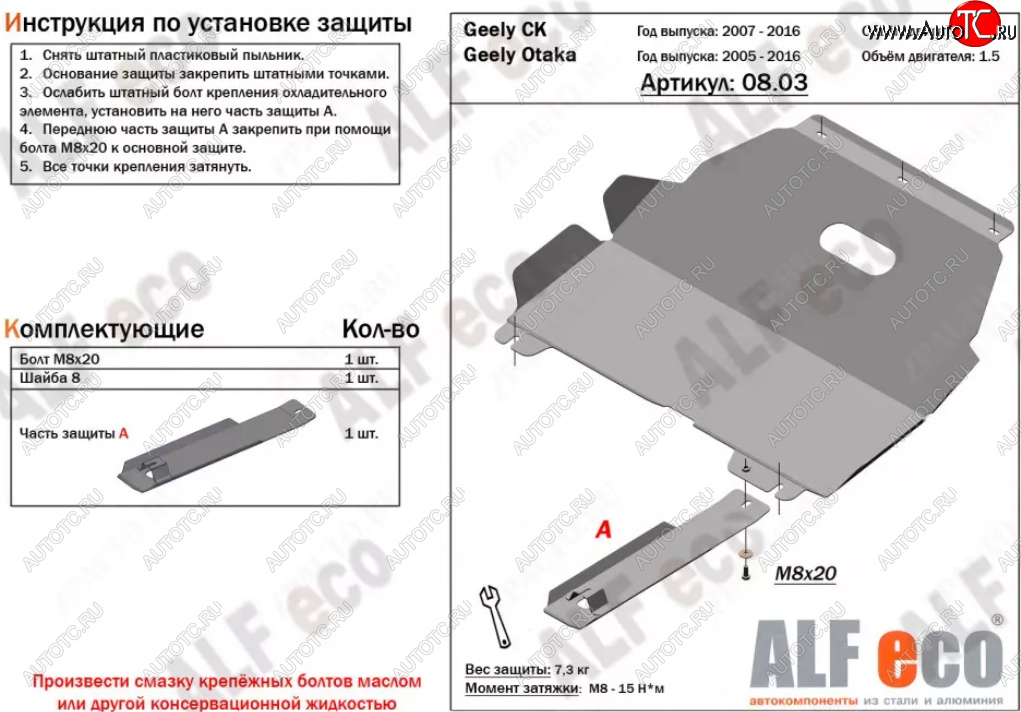 3 999 р. Защита картера двигателя и КПП (V-1,5) Alfeco  Geely Otaka (2006-2009) (Сталь 2 мм)  с доставкой в г. Нижний Новгород