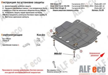 8 999 р. Защита картера, редуктора переднего моста, КПП и РК (4 части, V-all кроме 2,0D) ALFECO Great Wall Hover H5 (2010-2017) (Сталь 2 мм)  с доставкой в г. Нижний Новгород. Увеличить фотографию 3