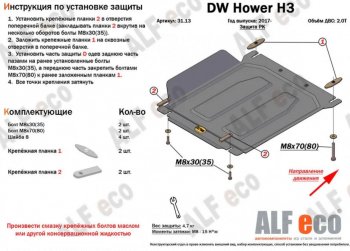 8 999 р. Защита картера, редуктора переднего моста, КПП и РК (4 части, V-all кроме 2,0D) ALFECO Great Wall Hover H5 (2010-2017) (Сталь 2 мм)  с доставкой в г. Нижний Новгород. Увеличить фотографию 4