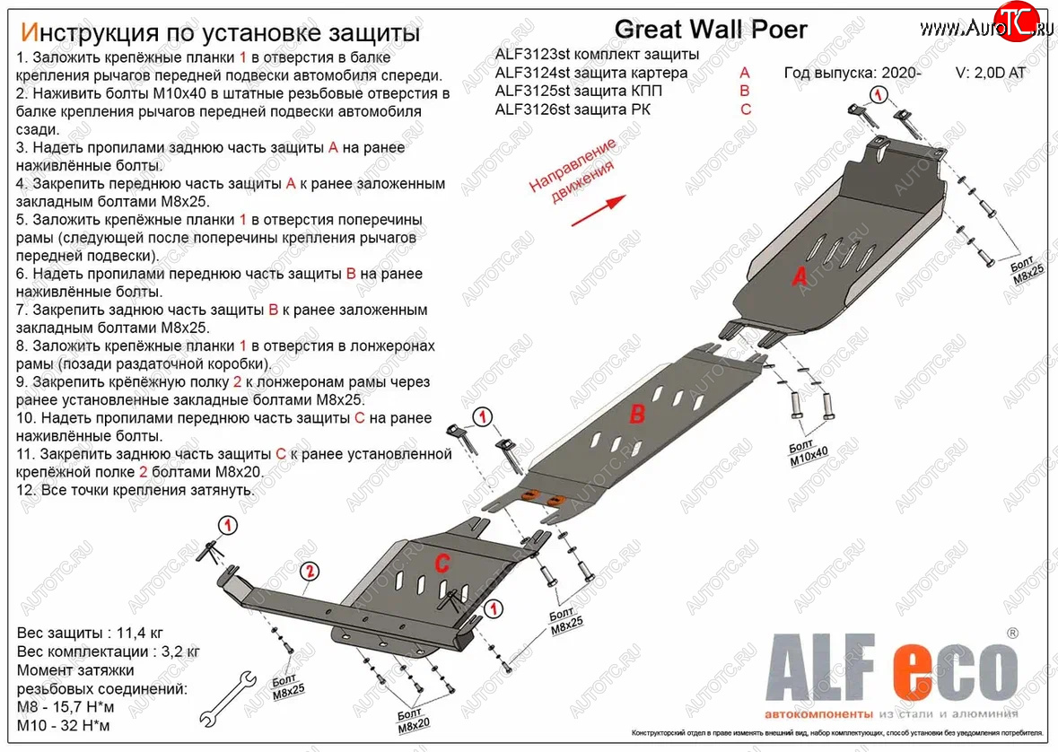 9 449 р. Защита картера, КПП и РК (V-2,0D АT, 3 части) ALFECO Great Wall Poer (2021-2024) (Сталь 2 мм)  с доставкой в г. Нижний Новгород