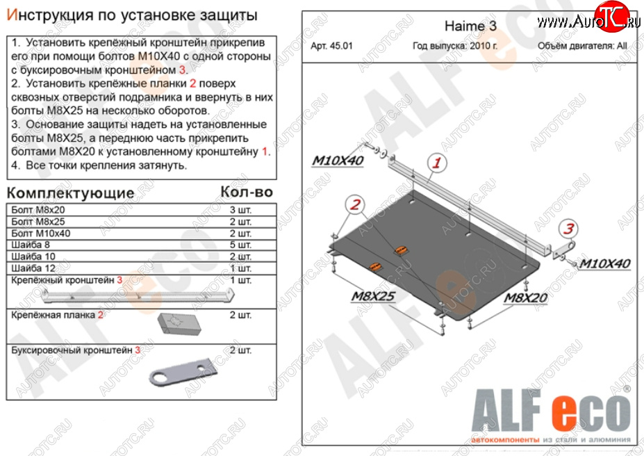 3 999 р. Защита картера двигателя и КПП (V-1,8) ALFECO  Haima 3  HMC7185A (2010-2013) седан (Сталь 2 мм)  с доставкой в г. Нижний Новгород