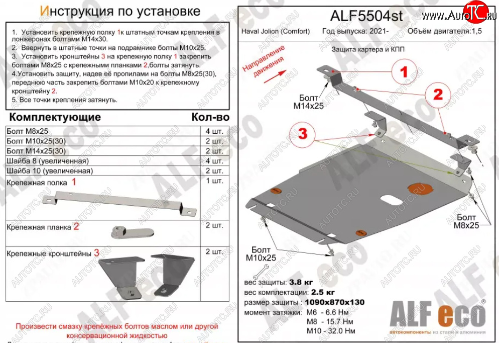 4 999 р. Защита картера двигателя и КПП (V-1,5, компл. Comfort) ALFECO  Haval Jolion (2020-2024) дорестайлинг, рестайлинг (Сталь 2 мм)  с доставкой в г. Нижний Новгород