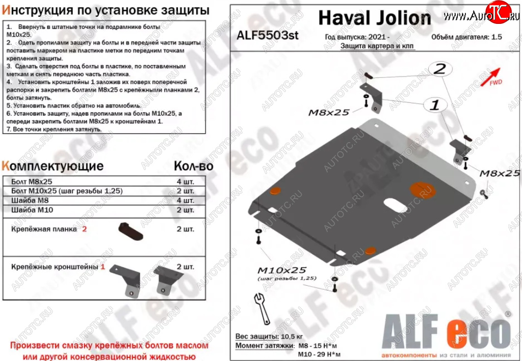 4 199 р. Защита картера двигателя и КПП (V-1,5, компл. Elite, Premium) ALFECO  Haval Jolion (2020-2024) дорестайлинг, рестайлинг (Сталь 2 мм)  с доставкой в г. Нижний Новгород