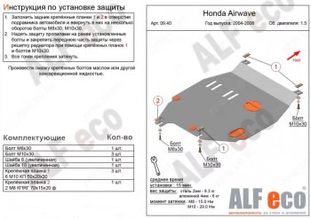 3 799 р. Защита картера двигателя и КПП (V-1,5) ALFECO Honda Airwave 1 GJ дорестайлинг (2003-2008) (Сталь 2 мм)  с доставкой в г. Нижний Новгород. Увеличить фотографию 1