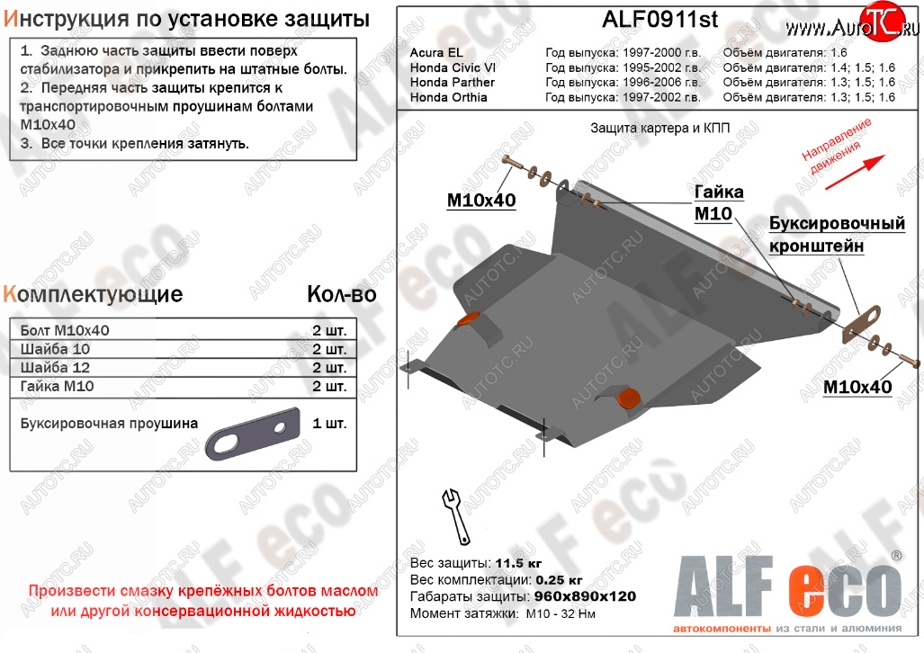 5 249 р. Защита картера двигателя и КПП (V-V-1,4; 1,5; 1,6) Alfeco  Honda Civic  EJ,EK,EM (1995-2000) седан дорестайлинг, хэтчбэк 3 дв. дорестайлинг, седан рестайлинг, хэтчбэк 3 дв. рестайлинг (Сталь 2 мм)  с доставкой в г. Нижний Новгород