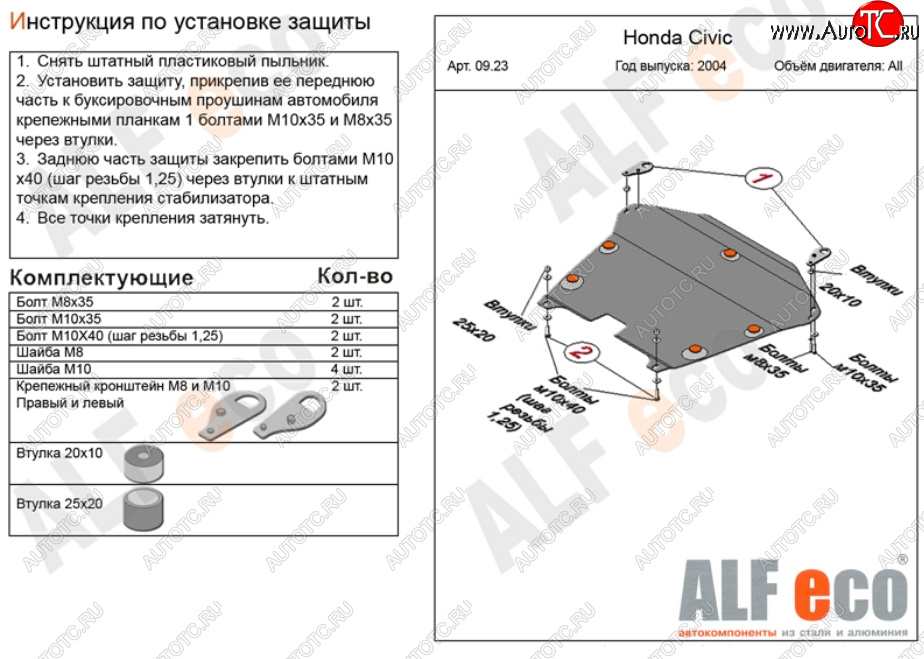 5 649 р. Защита картера двигателя и КПП (на авто без стабилизатора) ALFECO Honda Civic ES седан рестайлинг (2003-2006) (Сталь 2 мм)  с доставкой в г. Нижний Новгород