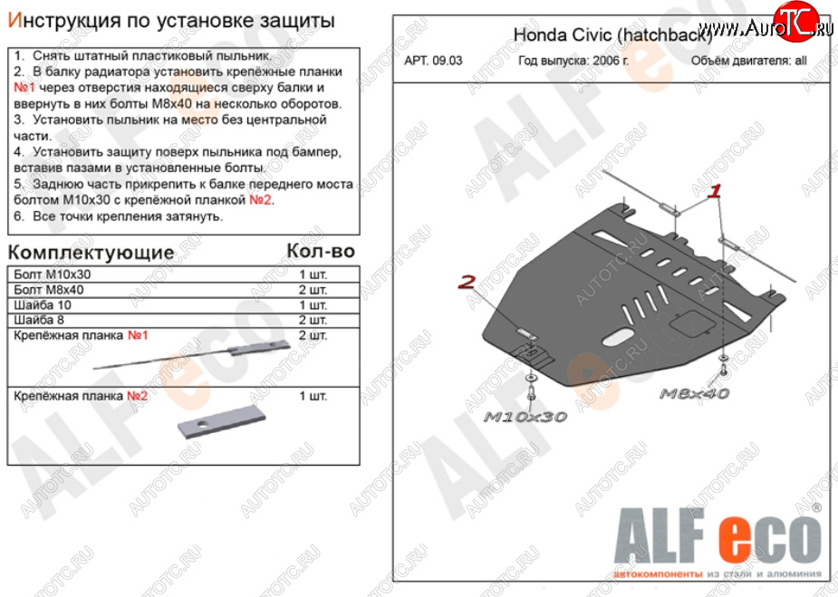 4 649 р. Защита картера двигателя и КПП Alfeco  Honda Civic  FK,FN (2005-2011) хэтчбэк 5 дв. дорестайлинг, хэтчбэк 5 дв. рестайлинг (Сталь 2 мм)  с доставкой в г. Нижний Новгород