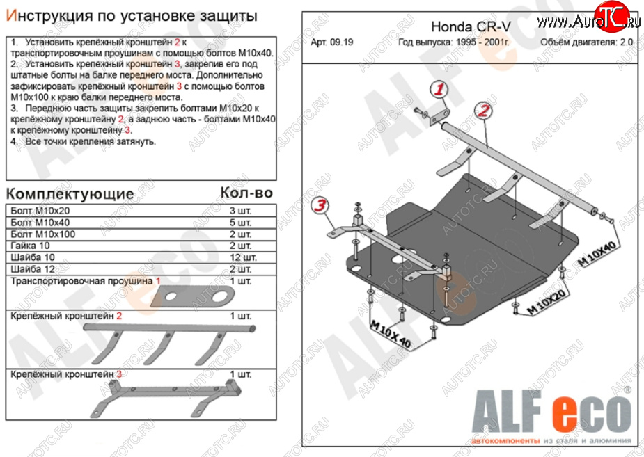 4 799 р. Защита картера двигателя и КПП (V-2,0) ALFECO  Honda CR-V  RD1,RD2,RD3 (1995-2001)  дорестайлинг, рестайлинг (Сталь 2 мм)  с доставкой в г. Нижний Новгород