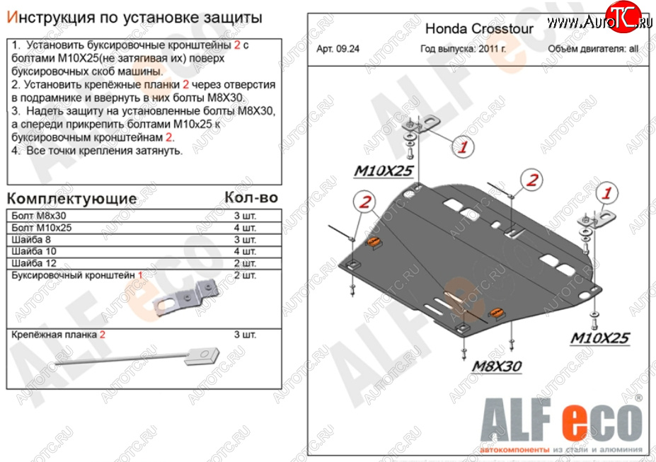 5 299 р. Защита картера двигателя и КПП Alfeco  Honda Crosstour  1 (2009-2016) TF дорестайлинг, TF рестайлинг (Сталь 2 мм)  с доставкой в г. Нижний Новгород