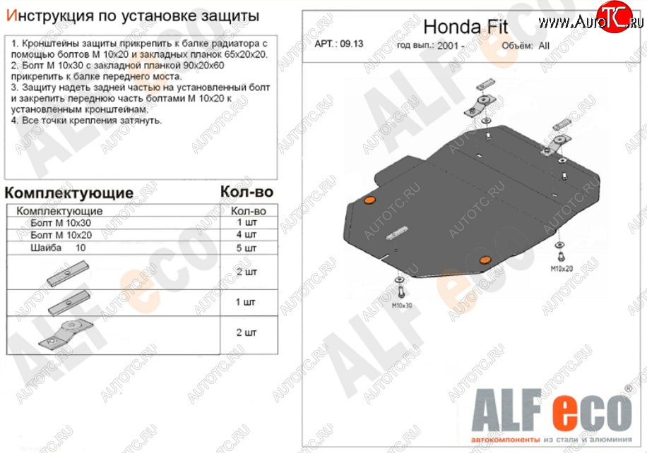 4 299 р. Защита картера двигателя и КПП (V-1,3; 1,5) Alfeco Honda Fit 1 GD дорестайлинг (2001-2004) (Сталь 2 мм)  с доставкой в г. Нижний Новгород