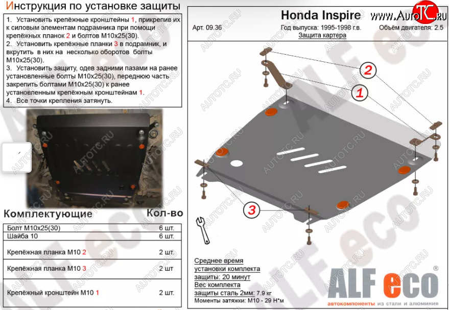 4 089 р. Защита картера двигателя и КПП (V-2,5) ALFECO  Honda Inspire  2 (1995-1998) UA1, UA2, UA3 (Сталь 2 мм)  с доставкой в г. Нижний Новгород