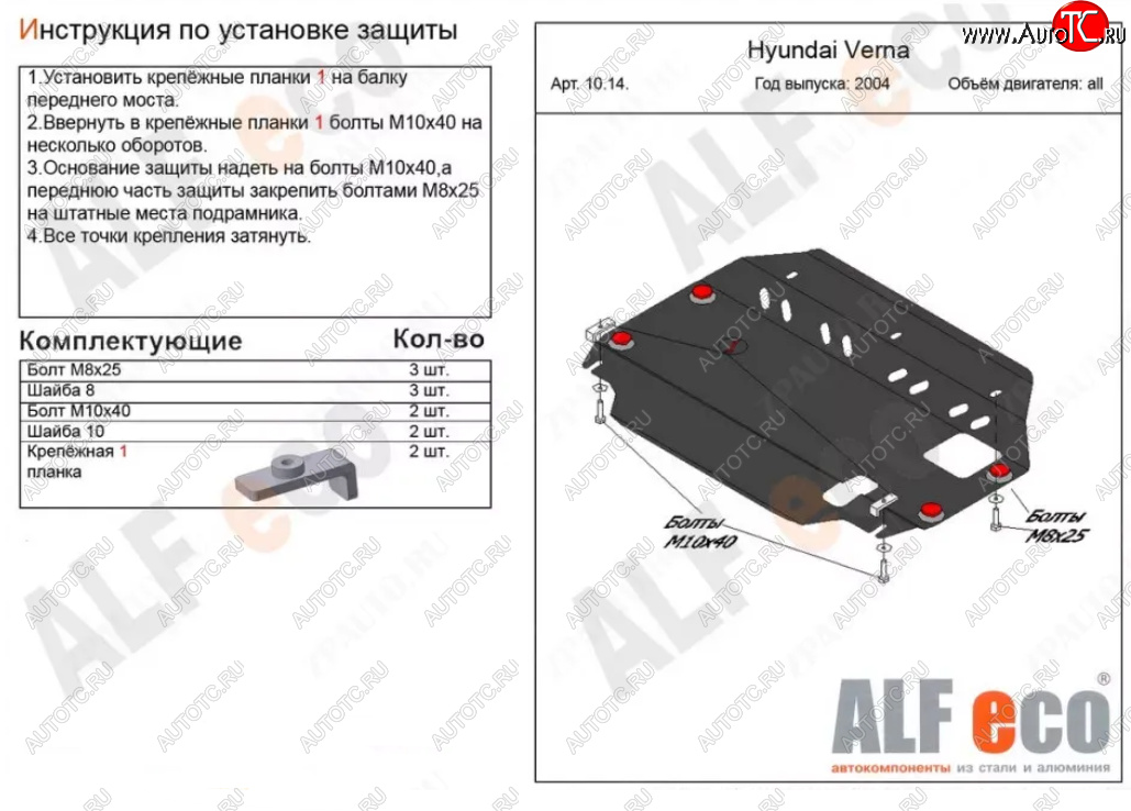 3 899 р. Защита картера двигателя и КПП Alfeco  Hyundai Accent  MC (2005-2011) седан, хэтчбек (Сталь 2 мм)  с доставкой в г. Нижний Новгород