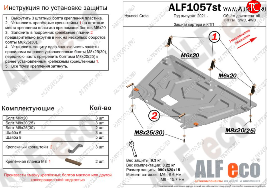 3 699 р. Защита картера двигателя и КПП Alfeco  Hyundai Creta  SU (2020-2022) (Сталь 2 мм)  с доставкой в г. Нижний Новгород