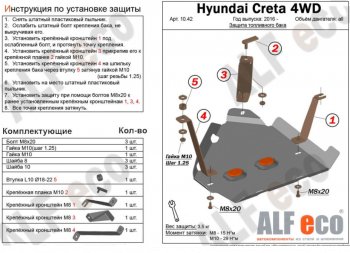 Защита топливного бака (2WD, 4WD) ALFECO Hyundai Creta GS рестайлинг (2019-2021)