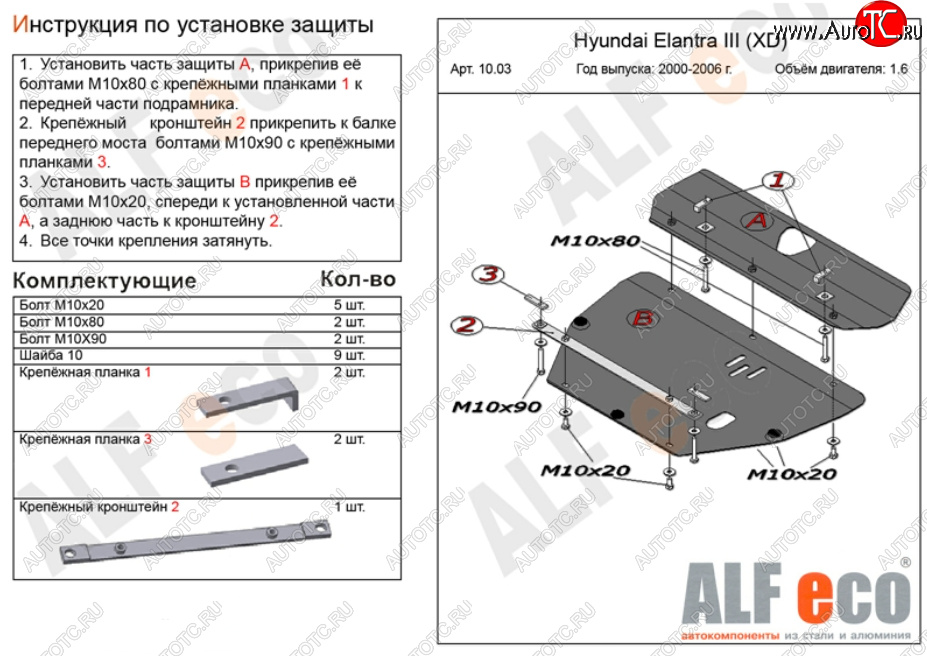 6 649 р. Защита картера двигателя и КПП (2 части) Alfeco  Hyundai Elantra ( XD,  XD2) (2000-2010) седан дорестайлинг, рестайлинг седан (Сталь 2 мм)  с доставкой в г. Нижний Новгород