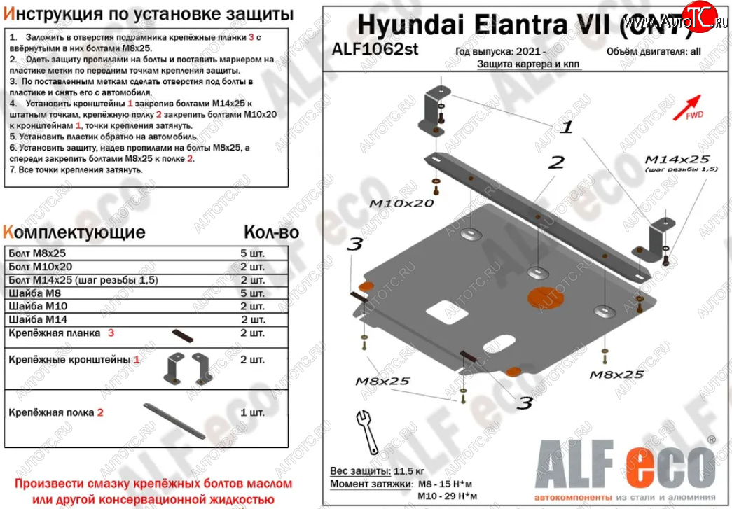 4 899 р. Защита картера двигателя и КПП (РФ) Alfeco  Hyundai Elantra  CN7 (2020-2023) (Сталь 2 мм)  с доставкой в г. Нижний Новгород