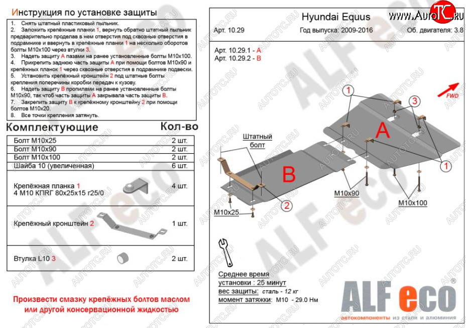 6 499 р. Защита картера двигателя и КПП (V-3,8, 2 части) Alfeco  Hyundai Equus (2009-2016) (Сталь 2 мм)  с доставкой в г. Нижний Новгород