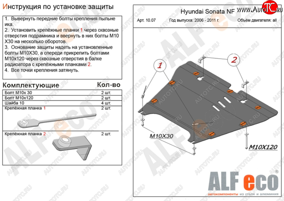 5 849 р. Защита картера двигателя и КПП Alfeco  Hyundai Grandeur  TG (2005-2009) дорестайлинг (Сталь 2 мм)  с доставкой в г. Нижний Новгород