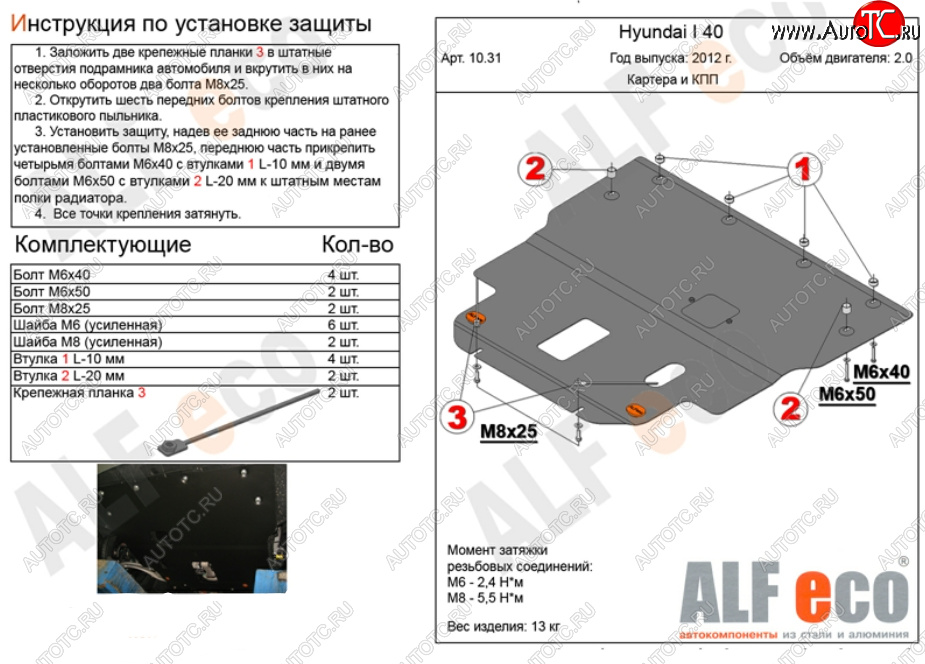 6 199 р. Защита картера двигателя и КПП (V-2,0) Alfeco  Hyundai I40  1 VF (2011-2019) дорестайлинг седан, дорестайлинг универсал, рестайлинг седан, рестайлинг универсал (Сталь 2 мм)  с доставкой в г. Нижний Новгород