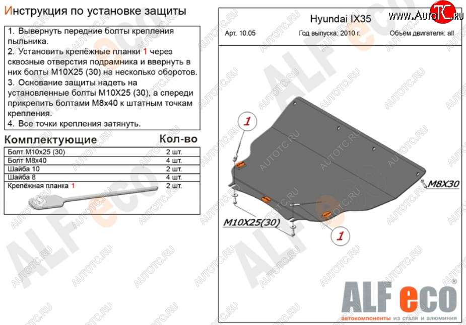 5 549 р. Защита картера двигателя и КПП (большая) Alfeco Hyundai IX35 LM дорестайлинг (2009-2013) (Сталь 2 мм)  с доставкой в г. Нижний Новгород