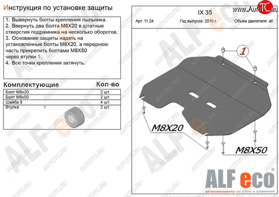 3 069 р. Защита картера двигателя и КПП (малая) Alfeco  Hyundai IX35  LM (2009-2018) дорестайлинг, рестайлинг (Сталь 2 мм)  с доставкой в г. Нижний Новгород