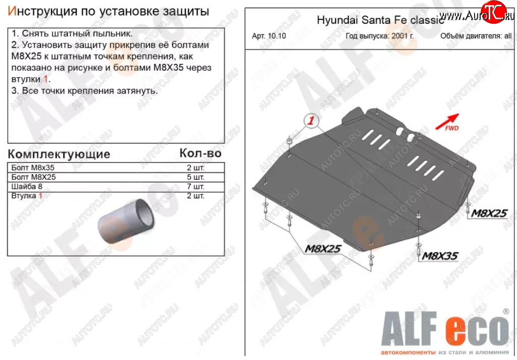 4 999 р. Защита картера двигателя и КПП Alfeco  Hyundai Santa Fe  SM (2000-2012) (Сталь 2 мм)  с доставкой в г. Нижний Новгород