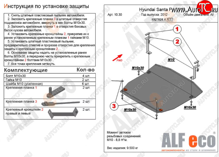 5 549 р. Защита картера двигателя и КПП Alfeco  Hyundai Santa Fe  DM (2012-2019) дорестайлинг, рестайлинг (Сталь 2 мм)  с доставкой в г. Нижний Новгород