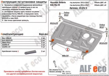 3 299 р.         Hyundai Solaris 2010-2017 V-all защита картера и кпп  Hyundai Solaris  RBr (2010-2017) седан дорестайлинг, хэтчбэк дорестайлинг, седан рестайлинг, хэтчбэк рестайлинг (Сталь 2 мм)  с доставкой в г. Нижний Новгород. Увеличить фотографию 1