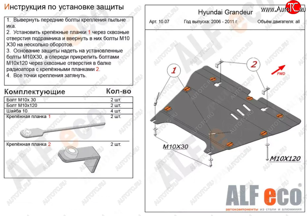 5 849 р. Защита картера двигателя и КПП Alfeco  Hyundai Sonata  NF (2004-2010) дорестайлинг, рестайлинг (Сталь 2 мм)  с доставкой в г. Нижний Новгород