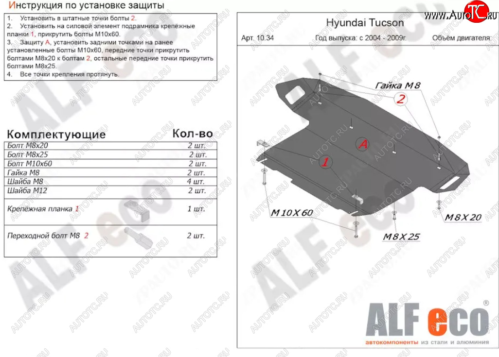 5 599 р. Защита картера двигателя и КПП (большая) Alfeco Hyundai Tucson JM (2004-2010) (Сталь 2 мм)  с доставкой в г. Нижний Новгород