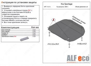 Защита картера двигателя и КПП (малая) Alfeco Hyundai Tucson JM (2004-2010)