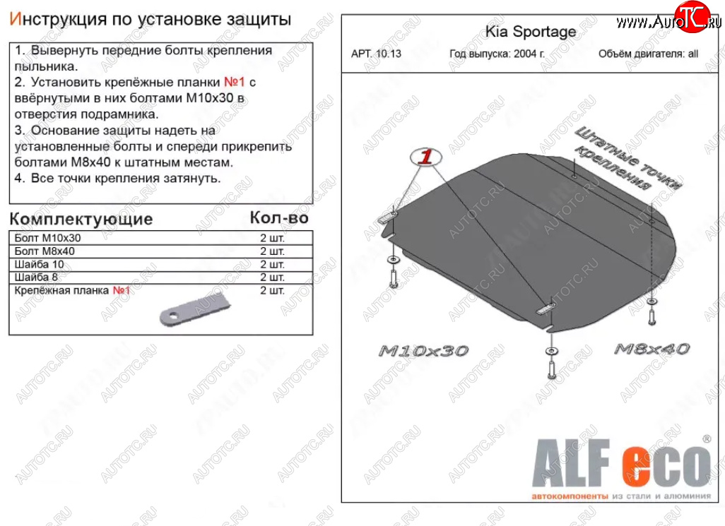 3 699 р. Защита картера двигателя и КПП (малая) Alfeco Hyundai Tucson JM (2004-2010) (Сталь 2 мм)  с доставкой в г. Нижний Новгород