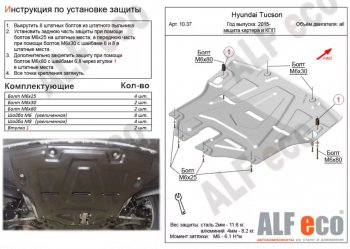 4 749 р. Защита картера двигателя и КПП Alfeco Hyundai Tucson TL дорестайлинг (2015-2018) (Сталь 2 мм)  с доставкой в г. Нижний Новгород. Увеличить фотографию 1