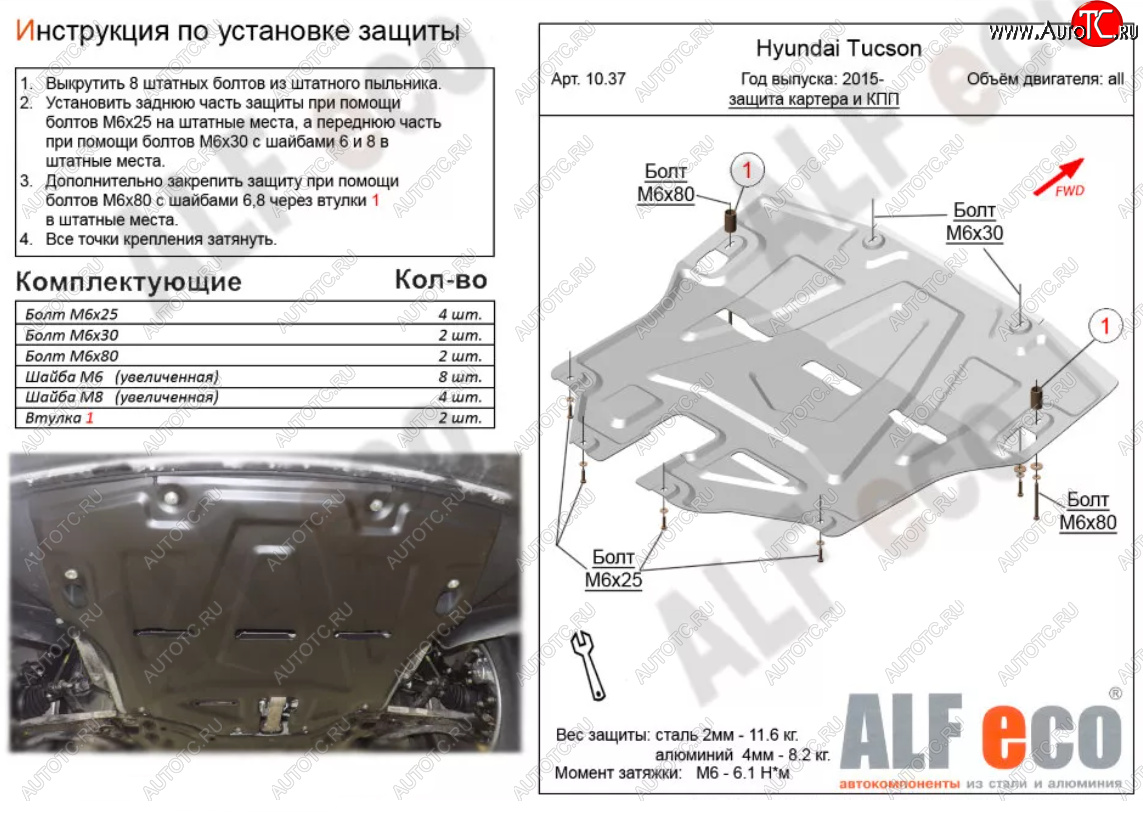 5 399 р. Защита картера двигателя и КПП Alfeco  Hyundai Tucson  TL (2015-2021) дорестайлинг, рестайлинг (Сталь 2 мм)  с доставкой в г. Нижний Новгород