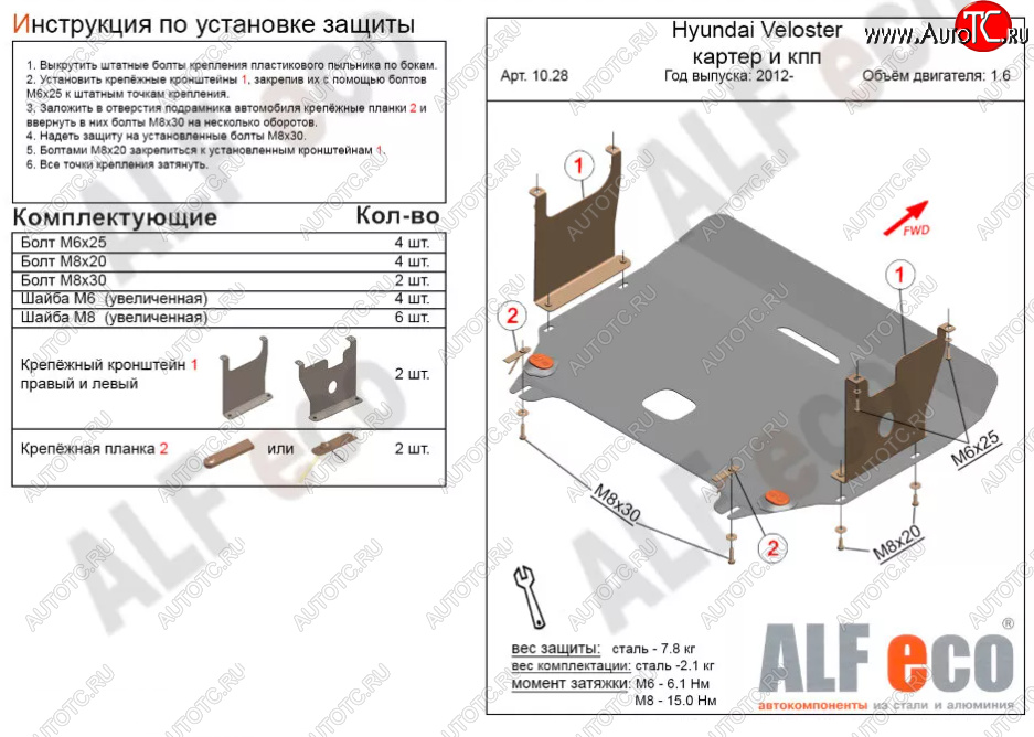 4 649 р. Защита картера двигателя и КПП Alfeco  Hyundai Veloster  FS (2011-2014) дорестайлинг (Сталь 2 мм)  с доставкой в г. Нижний Новгород