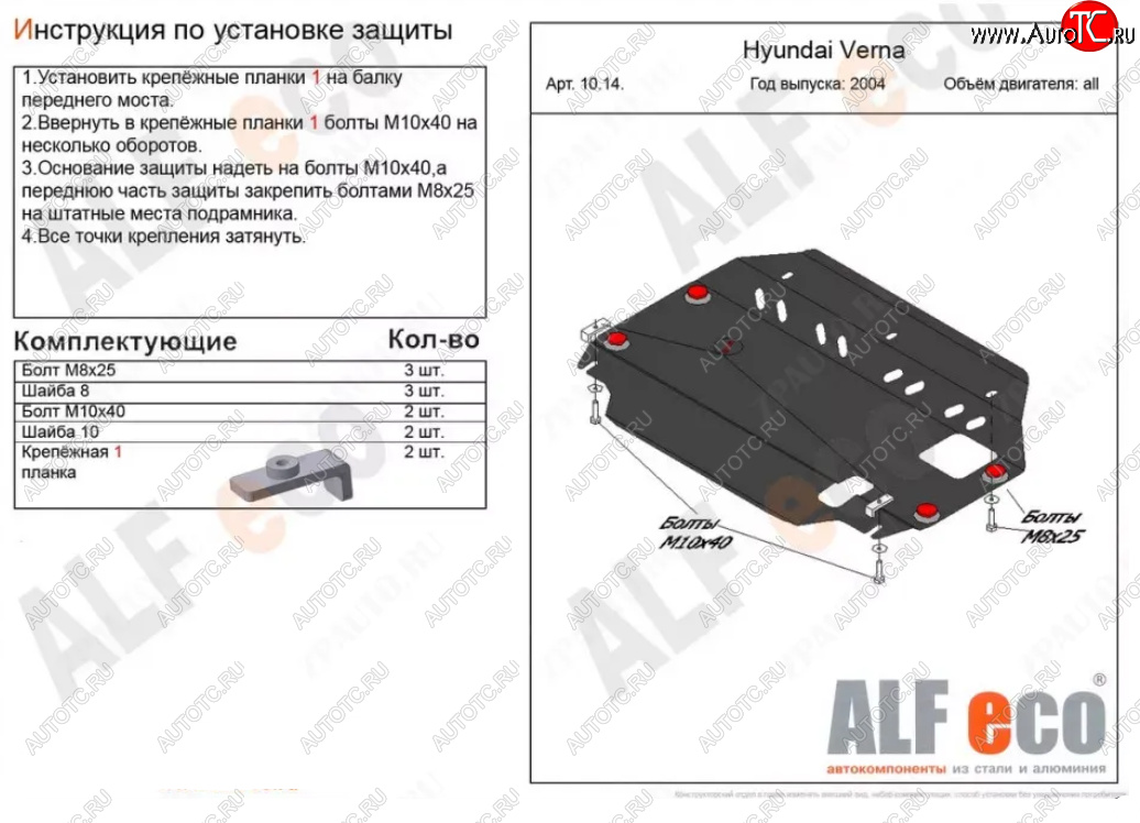 3 899 р. Защита картера двигателя и КПП Alfeco  Hyundai Verna  2 MC (2005-2011) седан (Сталь 2 мм)  с доставкой в г. Нижний Новгород