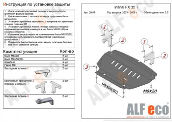 4 499 р. Защита картера двигателя (V-3,5) Alfeco  INFINITI FX35  S50 (2002-2008) дорестайлинг, рестайлинг (Сталь 2 мм)  с доставкой в г. Нижний Новгород. Увеличить фотографию 1