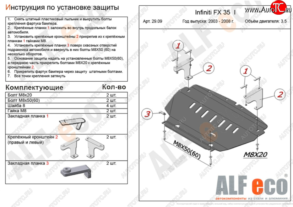 4 499 р. Защита картера двигателя (V-3,5) Alfeco INFINITI FX35 S50 дорестайлинг (2002-2005) (Сталь 2 мм)  с доставкой в г. Нижний Новгород