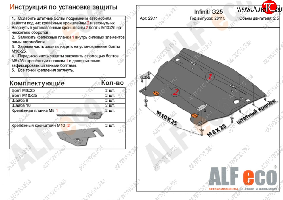 4 849 р. Защита картера двигателя (V-2,5) Alfeco  INFINITI G25  V36 (2010-2014) рестайлинг (Сталь 2 мм)  с доставкой в г. Нижний Новгород