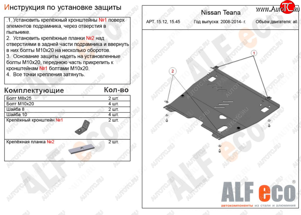 5 199 р. Защита картера двигателя и КПП (V-3,5) Alfeco  INFINITI JX35 (2012-2014) (Сталь 2 мм)  с доставкой в г. Нижний Новгород