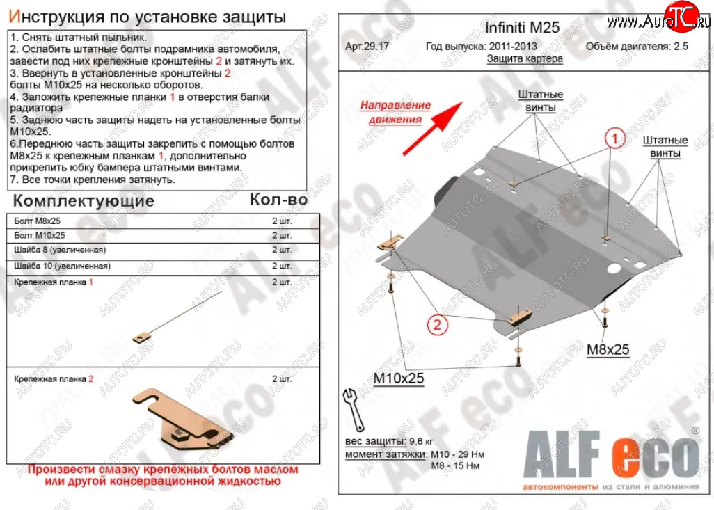 5 399 р. Защита картера двигателя (V-2,5) Alfeco  INFINITI M25  Y51 (2010-2014) (Сталь 2 мм)  с доставкой в г. Нижний Новгород