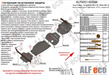 3 099 р. Защита картера двигателя Alfeco  Isuzu D-Max ( RT85 DoubleCab,  RT85 SingleCab,  RT85 ExtendedCab) (2011-2017) дорестайлинг, дорестайлинг, дорестайлинг (Сталь 2 мм)  с доставкой в г. Нижний Новгород. Увеличить фотографию 2