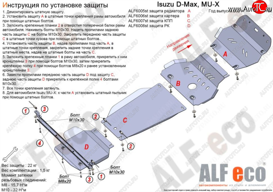 4 399 р. Защита КПП ALFECO  Isuzu D-Max  RG (2020-2023) DoubleCab (Сталь 2 мм)  с доставкой в г. Нижний Новгород