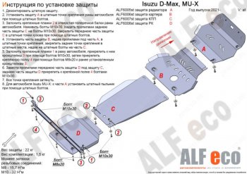 4 199 р. Защита раздаточной коробки Alfeco Isuzu D-Max RG DoubleCab (2020-2023) (Сталь 2 мм)  с доставкой в г. Нижний Новгород. Увеличить фотографию 2