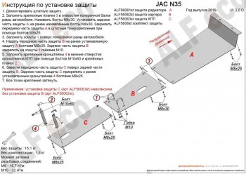 2 299 р. Защита картера двигателя (V-2,0D) Alfeco JAC N35 (2019-2025) (Сталь 2 мм)  с доставкой в г. Нижний Новгород. Увеличить фотографию 2